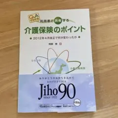 介護保険のポイント 2012年改正のサムネイル
