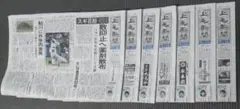 上毛新聞まとめ売り　2025/9/11〜9/18　7日分