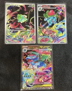 【3点セット】メガフシギバナex SAR フシギダネ フシギソウ AR