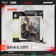 アークナイツ 回転アクリルスタンド 解離複合 Mon3tr
