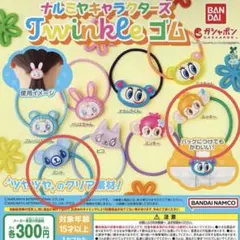 ナルミヤキャラクターズ ヘアゴム ルッキー ミント 4個セット