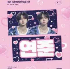YEONJUN cheering kit txt ヨンジュン スローガン