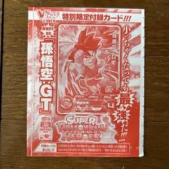 スーパードラゴンボールヒーローズ 孫悟空:GT Vジャンプ付録 - メルカリ