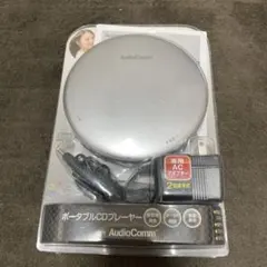 ポータブルCDプレーヤー リモコン／ACアダプター付き シルバー