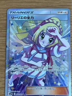 眼鏡さま専用【美品】リーリエの全力 SR SM11b ドリームリーグ