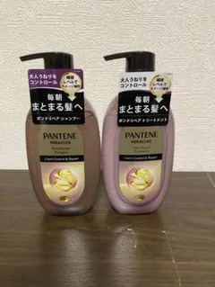 パンテーン　ミラクルズ　うねりコントロールリペア シャンプー　トリートメント