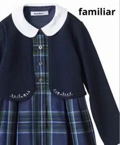 【美品】familiar フォーマル　ワンピース 120㎝ 入学式 結婚式