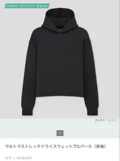 【UNIQLO】 #ウルトラストレッチドライスウェットプルパーカー