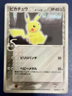 피카츄 δ-デルタ種 PROMO PCG-P118/PCG-P プロモカード