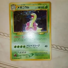 メガニウム ☆ 拡張パック第1弾 金、銀、新世界へ… 旧裏 ポケモン