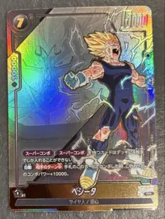 ドラゴンボール フュージョンワールド ベジータ Rパラレル ST01-066