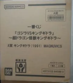 一番くじ ゴジラVSキングギドラ A賞 キングギドラ