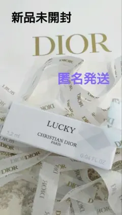 ディオール　ラッキー　オードゥ　パルファン　1.2ml　サンプル