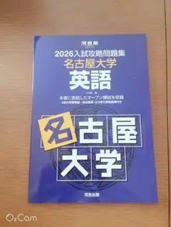 2026年最新】名大入試オープンの人気アイテム - メルカリ