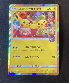 2026年最新】お茶会ごっこピカチュウ ポケモンカードの人気アイテム