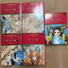 萩尾望都作品集 ポーの一族 11人いる！ 小学館 プチコミックス