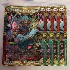 王来英雄モモキングRX 4枚 - メルカリ