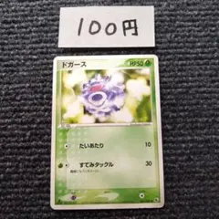 ドガース ○ 第1弾拡張パック 001/055 - メルカリ