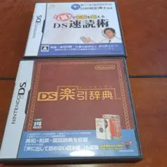 DS速読術 & DS楽引辞典 セット