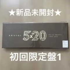 【新品未開封】嵐 ベストアルバム 5×20 初回限定盤 4CD+DVD
