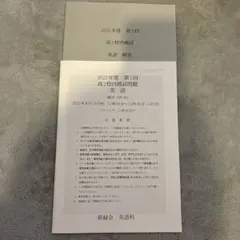 2026年最新】鉄緑会 英語 高1の人気アイテム - メルカリ