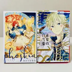 漫画なし】赤髪の白雪姫 ドラマCD ファンブック フォスキア 【匿名配送
