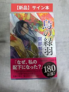 阿部智里「八咫烏シリーズ愛蔵版」紀伊國屋書店100周年記念BOX特別仕様