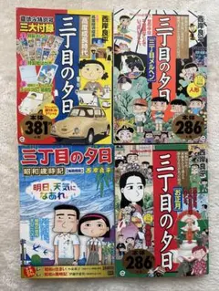 2026年最新】中古 コンビニコミック 三丁目の夕日決定版の人気アイテム