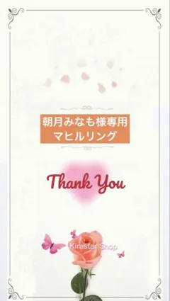 朝月みなも様専用出品 恋と深空 マヒルリング