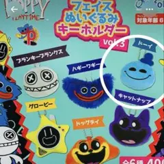 Poppy Playtime フェイスぬいぐるみキーホルダー vol.3のサムネイル