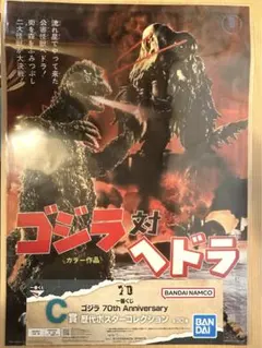 2026年最新】ゴジラ対ヘドラ ポスターの人気アイテム - メルカリ