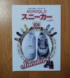 MONOQLOスニーカー = MONOQLO SNEAKERS :