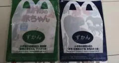 新品未開封　マクドナルド　ハッピーセット　ずかんセット