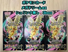 ハイクラスパックMEGAドリーム ex 3BOX シュリンクなしペリペリあり