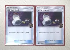 【希少】ポケモンいれかえ PROMO A 092/SM-P オーガナイザー 2枚のサムネイル