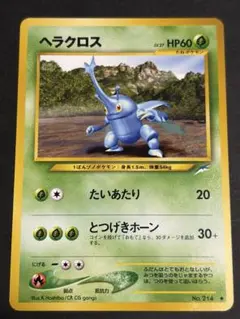 ポケモンカード旧裏 ヘラクロス ◆ 拡張パック第4弾 闇、そして光へ…