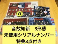 SnowMan アルバム Blu-ray 音故知新　3形態 特典・シリアル付き