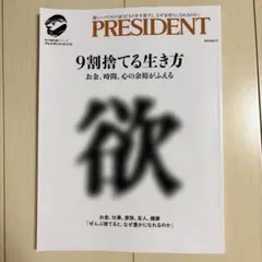 9割捨てる生き方