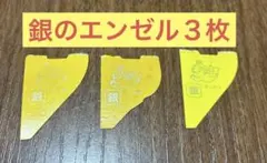 2026年最新】銀のエンゼル 3枚の人気アイテム - メルカリ