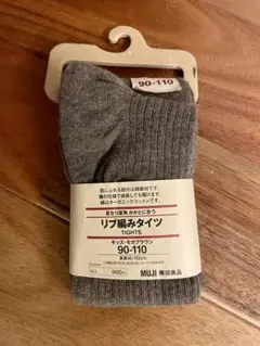 【新品】MUJI リブ編みタイツ 90-110cm