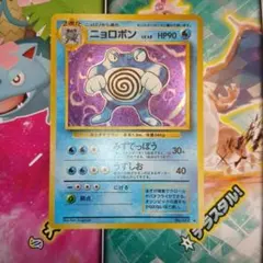 ニョロボン　旧裏　ポケモンカード