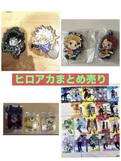 ヒロアカ　まとめ売り　僕のヒーローアカデミア