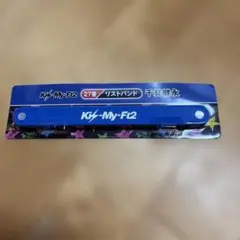 Kis-My-Ft2 リストバンド
