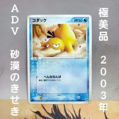 コダック ○ 第2弾拡張パック 砂漠のきせき 014/053 - メルカリ