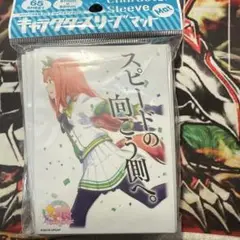 ウマ娘　スリーブ　サイレンススズカ