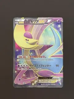 2025年最新】クレセリアEX SR bw6の人気アイテム - メルカリ