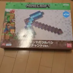 マインクラフト ダイヤモンドのツルハシ エンチャントver. 【新品・未開封】