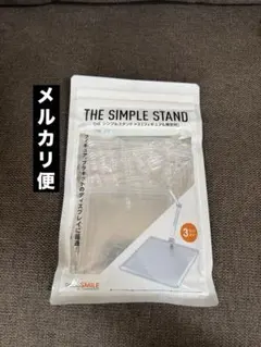 グッドスマイルカンパニー　THE シンプルスタンド 3個セット　①