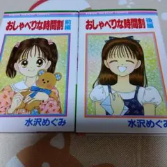 2026年最新】おしゃべりな時間割の人気アイテム - メルカリ