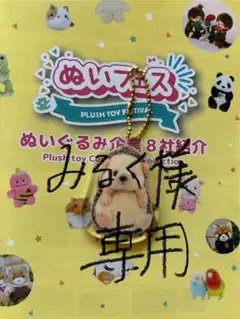 ハリネズミチャーム